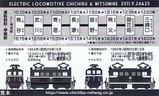 重連ELちちぶみつみね乗車記念証裏