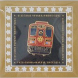 若桜鉄道八頭号ピンバッジ表