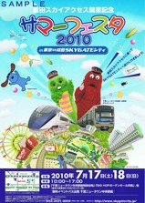 成田スカイアクセス開業記念サマーフェスタ2010チラシ2