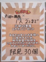 京王食品ルパビックリマンプリンクロワッサン調布店掲示物