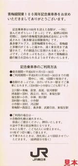 JR東日本青梅線開業100周年記念乗車券説明書