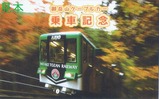 御岳登山鉄道記念乗車券滝本駅表