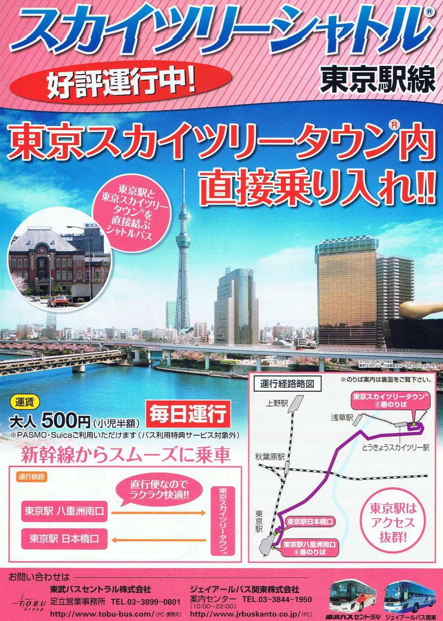 東武バスセントラル スカイツリーシャトル R 東京駅線 13番まどぐち 東武バスセントラル スカイツリーシャトル R 東京駅線 13番まどぐち