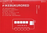 ËÅç¶èIKEBUS¥«¡¼¥Éɽ