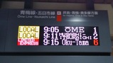 特急おうめ93号立川駅