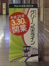 20080202関内駅グリーンラインPR看板