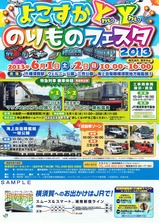 YYのりものフェスタチラシ2013駅版