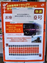 お座敷成田・佐原号佐原駅