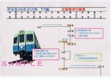 伊豆急100系ぶらり旅下り編お客様用行路表