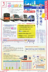 ゆあ東上201303ダイ改特集号東横MM相直