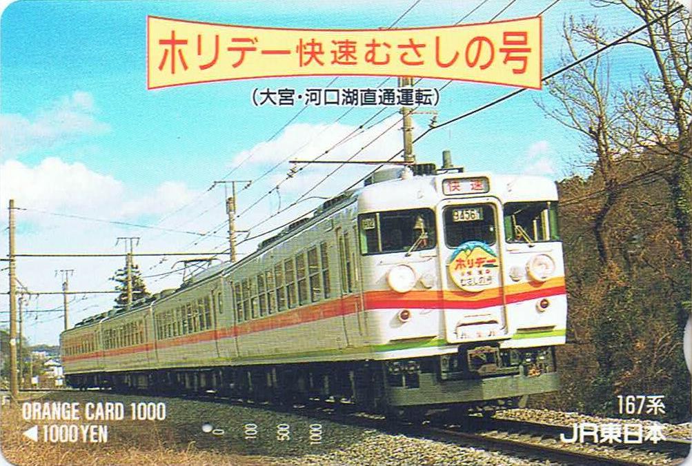 Jr東日本 ホリデー快速むさしの号 13番まどぐち