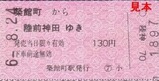 JRバス東北古川線10