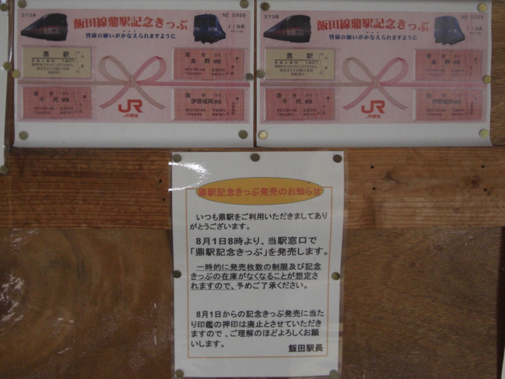 鼎鉢山駅