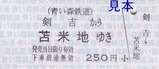 青い森鉄道15