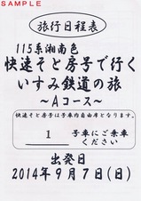 そと房号旅行日程表表