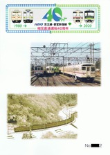 京王都営相互直通運転40周年記乗調布台紙偶数