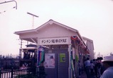 H6.9.23�Ф�������KYOTO'94���Ի��ŤΤ��