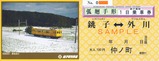 引退記念限定弧廻手形4雪化粧のなかを走行するデハ1001