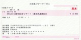 小田急トラベルMSE5周年記念ツアークーポン