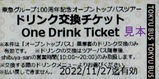 東急100周年記念オープントップバスツアードリンク交換チケット