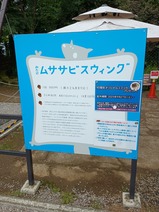 御岳登山鉄道ムササビスウィング