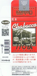 ŴƻΩ110ǯǰChabacco΢