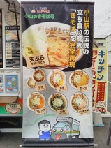 おやまのきそば号