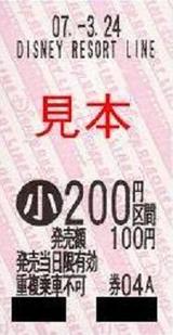 舞浜リゾートライン乗車券券売機券