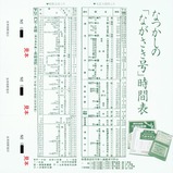 さようなら「ながさき号」記念入場券裏