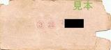 営団銀座線軟券昭和34年裏