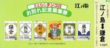 江ノ島鎌倉観光さよならタンコロ記乗3