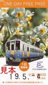 20070504えちぜん鉄道1日乗車券小児用花