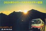 ¥Û¥Æ¥ëΩ»³2024ǯ¥È¥í¥ê¡¼¥Ð¥¹¥é¥¹¥È¥¤¥ä¡¼µÇ°¥Ý¥¹¥È¥«¡¼¥É