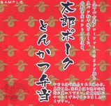 ろくもん弁当2料亭緒環掛紙