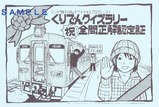 くりでんクイズラリー祝全問正解認定証