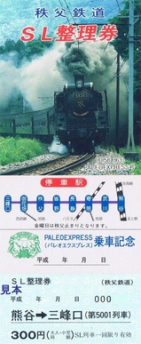 パレオSL整理券H3-1