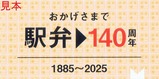 一社日本鉄道構内営業中央会鉄道キップ型カード表