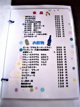 お座敷列車北三陸号おしながき2