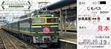 トワイライトエクスプレスじもパス小