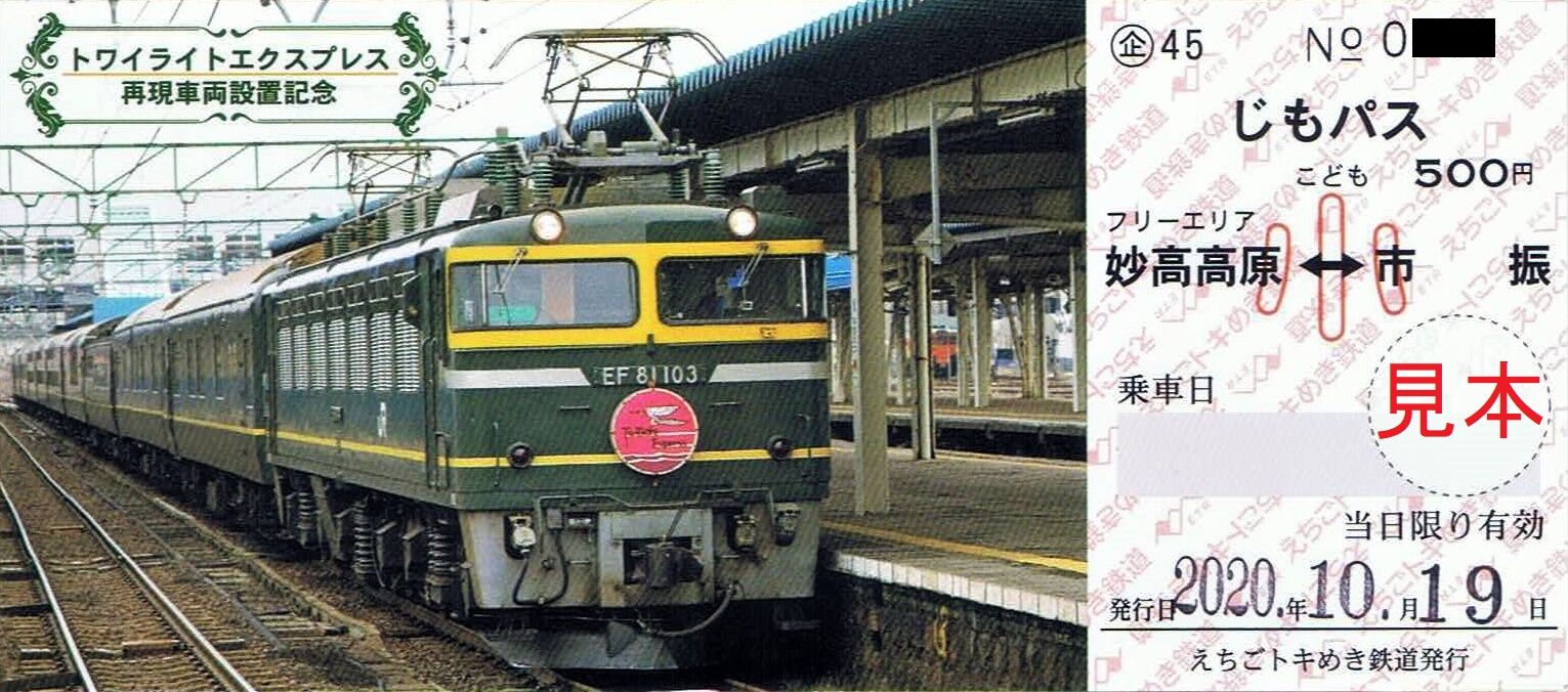 JR西日本 トワイライトエクスプレス : 13番まどぐち