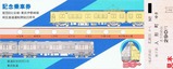 東武営団日比谷線直通20周年記乗1