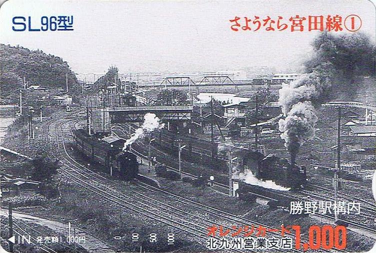 廃止】さようなら宮田線オレンジカード1,000円×3枚セット