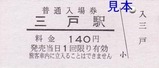 青い森鉄道01