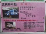 20091122鰭ヶ崎駅流鉄掲示板平成21年秋号