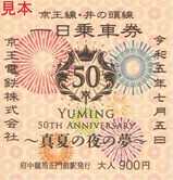 Yuming 50th Anniversary記乗1