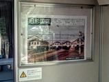飯田線80周年秘境駅号車内展示写真