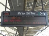 20111224日比谷線ルート元住吉駅案内表示日