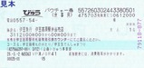 伊豆箱根ものがたりびゅう券06