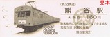 秩父鉄道1003F記入1