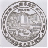 JR奥多摩駅記念スタンプ